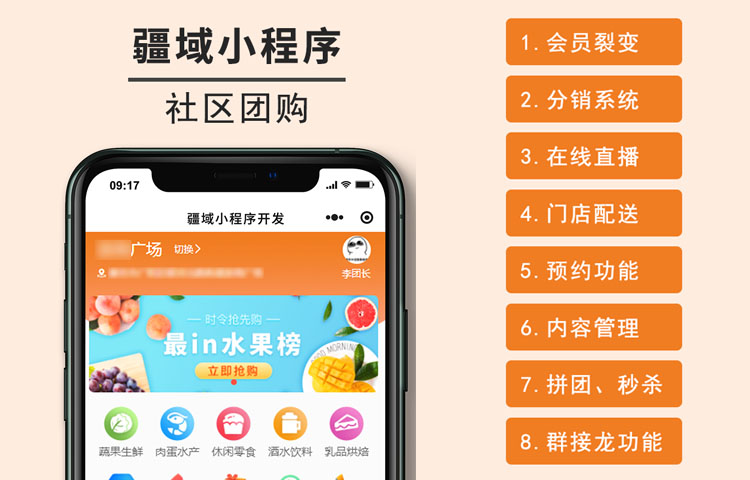 廊坊多門店社區(qū)團購小程序案例分享