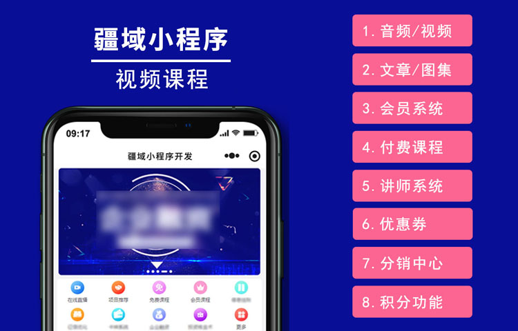 廊坊視頻課程付費(fèi)分銷小程序案例分享